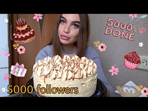 Видео: 5000 followers| ТОРТ «Сливочная карамель» | CAKES | МУКБАНГ 5000 подписчиков | sweet | сладости