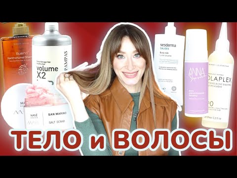 Видео: Разочарование OLAPLEX Уход за волосами и телом