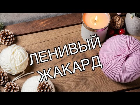 Видео: УВИДЕЛА и ОБАЛДЕЛА!!! 🥰Скорее смотрите, что получилось! Вязание спицами для начинающих.
