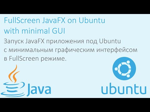 Видео: Запуск JavaFX приложения в полноэкранном режиме на Ubuntu c минимальным GUI