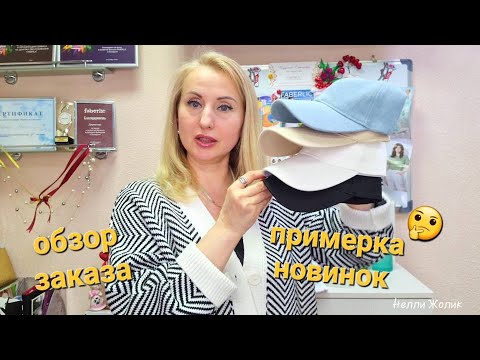 Видео: #Новинки Распаковка от 16.04 #Обзор с 6 каталога #Фаберлик Всё для Вас и Вашей Семьи #Onlain