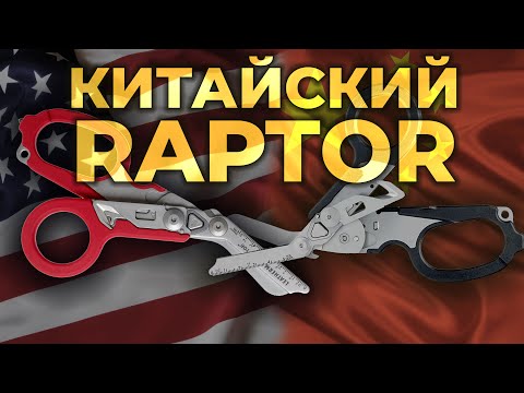 Видео: Китайская копия Leatherman Raptor #ПроСМП