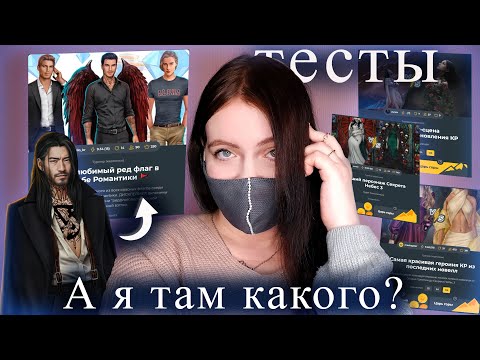 Видео: ЛЮБИМЫЕ РЕД ФЛАГИ | Красотки ГГ | Лучшая КАТ СЦЕНА сентября | Тесты Клуба Романтики
