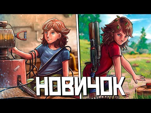 Видео: ДОЧКА делает ЛОВУШКИ в RUST! От КАПКАНА до ТУРЕЛЕЙ! Новичок в РАСТ