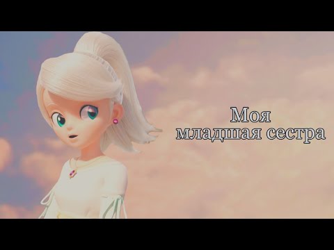 Видео: Элли - "Моя младшая сестра"(ft. Джин и Сейна). Клип Монкарт.