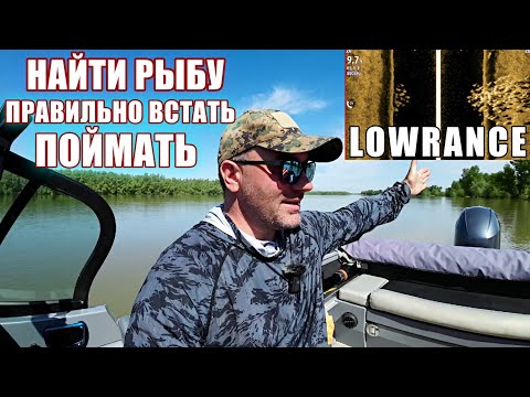 Видео: ПРАВИЛЬНО ВСТАТЬ НА ТОЧКУ С ЭХОЛОТОМ? КАК ВИДИТ ЭХОЛОТ ЛОУРЕНС? БОЛЬШОЙ ТЕСТ НА ВОДЕ