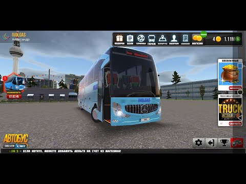 Видео: Bus simulator ultimate много денег. Онлайн.
