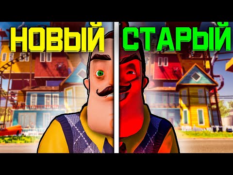 Видео: Я вернулся в ПРОШЛОЕ в игре ПРИВЕТ СОСЕД! Старые ТЕКСТУРЫ ВЕРНУЛИСЬ!