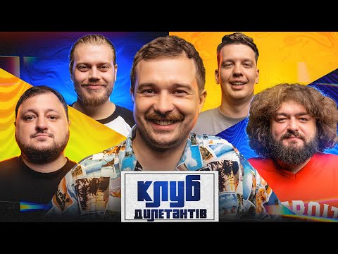 Видео: ВЕТЕРАНИ КОСМІЧНИХ ВІЙСЬК В КЛУБІ ДИЛЕТАНТІВ #41