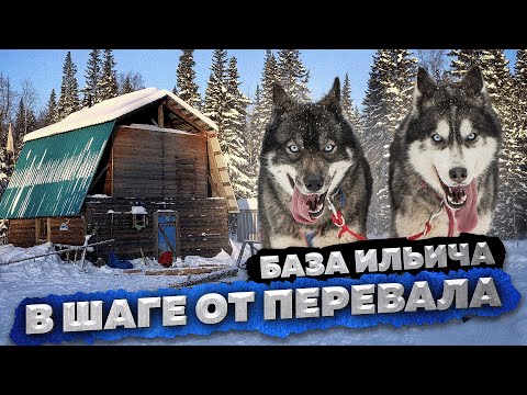 Видео: Идем дальше \ База Ильича \ В шаге от перевала Дятлова \ Александр Лист #4