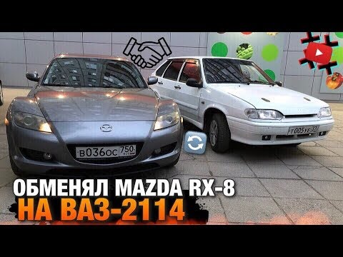 Видео: Ротор не заводится! Обменял Мазду RX--8 на Ваз 2114!