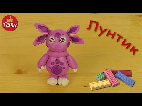 Видео: Как слепить Лунтика из пластилина #лунтик #детям #изпластилина