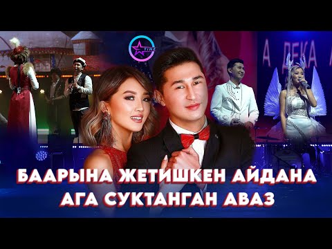 Видео: Концерттин башталышы болуп көрбөгөндөй укмуш