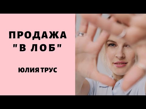 Видео: Бизнес в Инстаграм. Юлия Трус о привлечении клиентов и продажах.