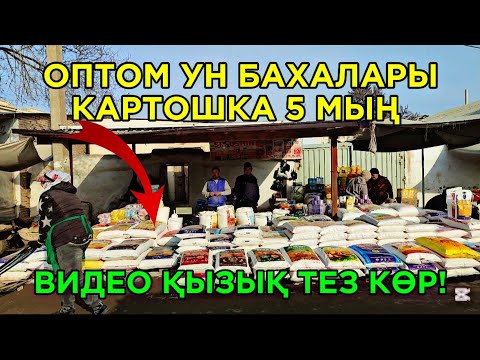 Видео: 20-ФЕВРАЛ НӨКИС ОРАЙЛЫК БАЗАР БАХАЛАРЫ ӨЗГЕРДИ! ВИДЕО ҚЫЗЫҚ БОЛДЫ ҚОРИҢ АЛ!