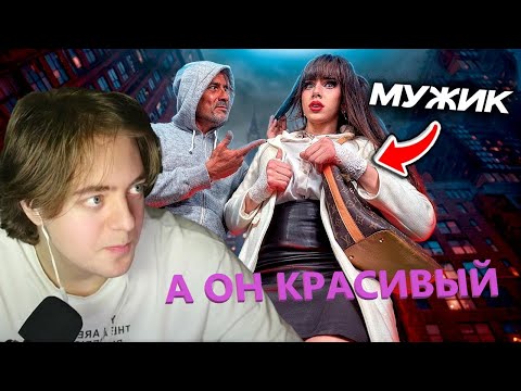 Видео: ЧЕНСКИЙ СМОТРИТ ПРИТВОРИЛСЯ КРАСОТКОЙ В НЬЮ-ЙОРКЕ