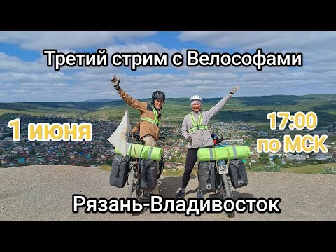 Видео: Третий стрим Рязань-Владивосток. Уральские горы пройдены по М5