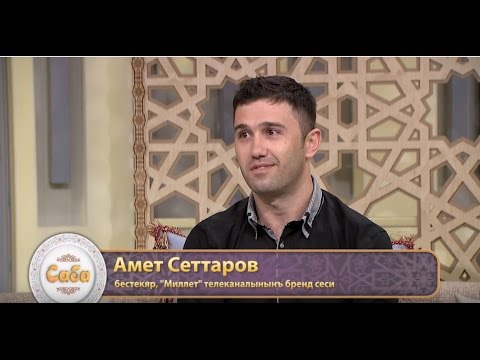 Видео: САБА мусафири бестекяр, "Миллет" телеканалынынъ бренд сеси Амет Сеттаров