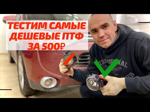 Видео: Меняем противотуманки, лампочки, птф на Митсубиси Аутлэндер 2012