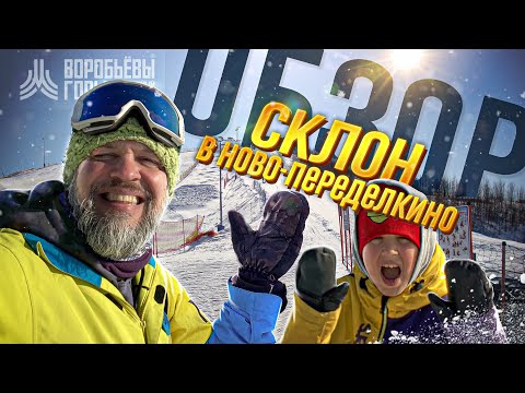 Видео: ВЛОГ - ОБЗОР горнолыжный склон в Переделкино. Цены, еда, подъемники