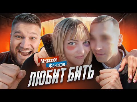 Видео: ЗЭК ИЗБИЛ МОЛОТКОМ ЖЕНУ,  А ОНА ПРОСТИЛА...? - МУЖСКОЕ ЖЕНСКОЕ