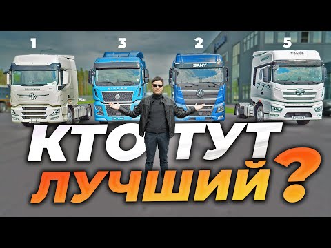Видео: ТЕПЕРЬ МЫ ЗНАЕМ ЛУЧШИЙ КИТАЙСКИЙ ТЯГАЧ