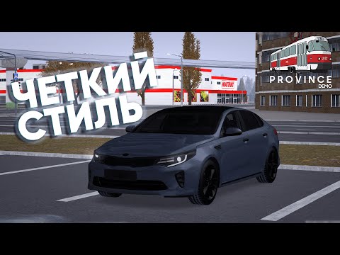 Видео: ИЗ СТОКА В КОНФЕТКУ! МОЮ КИЮ ПРОСТО НЕ УЗНАТЬ! - MTA Province
