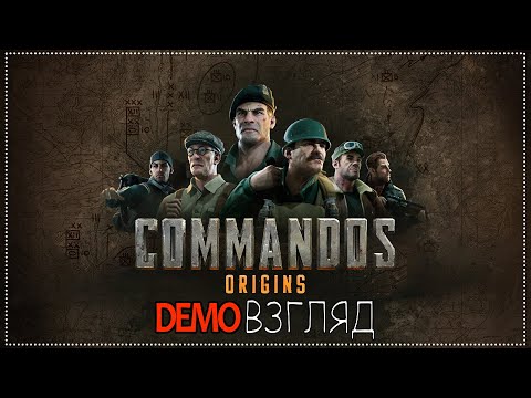 Видео: Demoвзгляд / 85 / Commandos: Origons