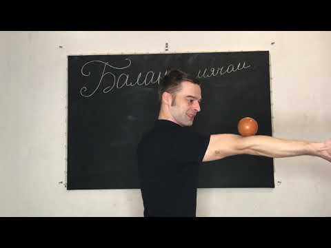 Видео: Урок 37. Баланс мяча. Жонглирование 🤹‍♂️ Павел Горский