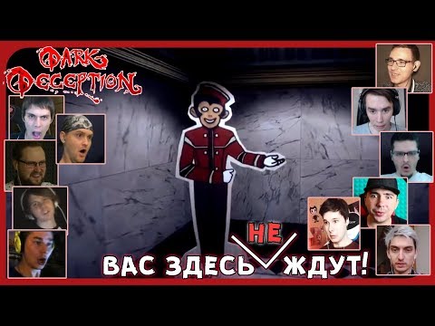 Видео: Реакции Летсплейщиков на Упавшую Картонную Обезьяну из Dark Deception