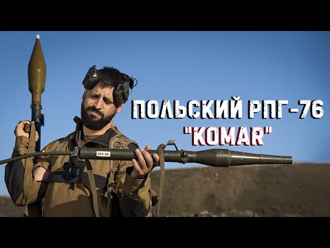 Видео: Польский РПГ-76 Komar | Отдача в лицо | Команданте выбило зубы