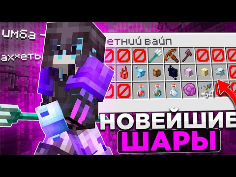 Видео: Это САМЫЙ Лучший ШАР на REALLYWORLD!? Первый Гриф ПОСЛЕ ВАЙПА Minecraft?!