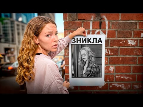 Видео: МОЛОДША СЕСТРА ЗНИКЛА. Пешка