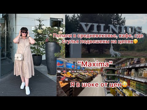 Видео: ✅Мы в Средневековье-кафе,где стулья подвешены на цепях// Maxima-ну и цены/   #travel#blog#marido66# 