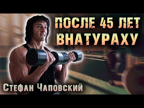 Видео: Поджарая форма после 45 лет ВНАТУРАХУ. Всё о питании