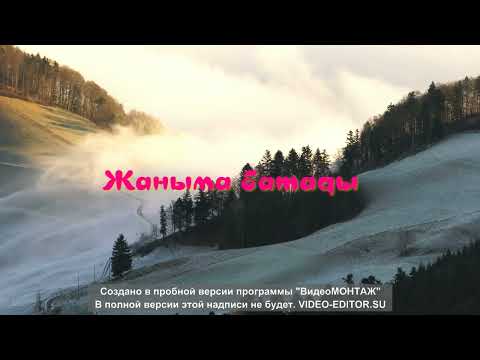 Видео: Ескі ауыл караоке минус