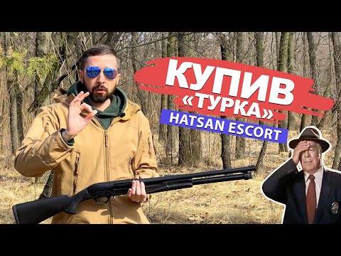 Видео: HATSAN ESCORT - мой первый дробовик, обзор и советы