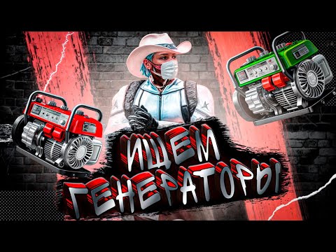Видео: ИЩЕМ ГЕНЕРАТОРЫ В ТАЙНИКАХ ДЛЯ СОЗДАНИЯ ПАКЕТОВ ГРИН в GTA 5 RP MAJESTIC
