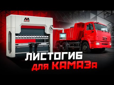 Видео: Как запустить цех за неделю? Реальный кейс с листогибом DS 25100