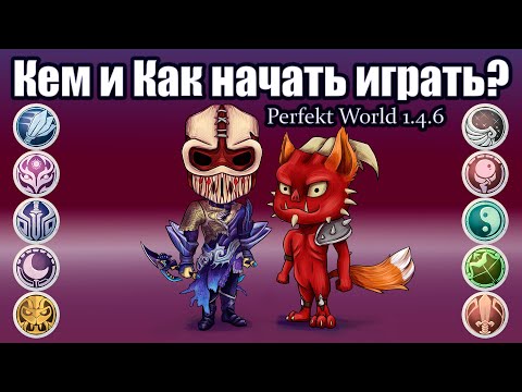 Видео: ComebackPW 1.4.6 Кем и Как начать играть?