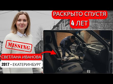 Видео: Екатеринбург 2017 — холодное дело раскрыто: арест потряс сообщество