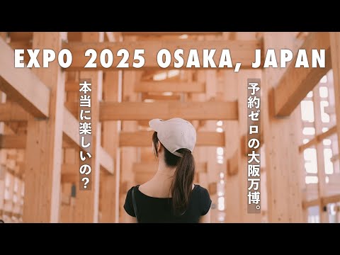 Видео: [EXPO 2025 OSAKA JAPAN Vlog] Я пошел на выставку, не забронировав столик / честный обзор