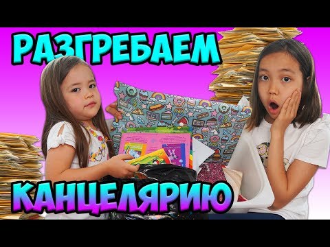 Видео: 24 часа разбираем КАНЦЕЛЯРИЮ! Генеральная уборка в наших полках.