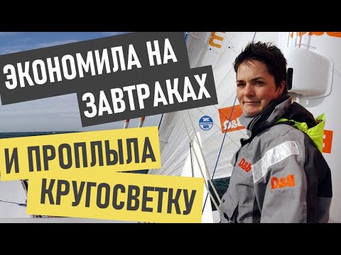 Видео: Эллен Макартур (яхсмены) - история успеха и биография