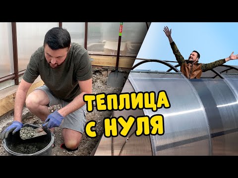 Видео: Сил больше нет, но я справился! Обзор новой теплицы