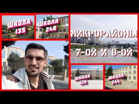 Видео: МИКРОРАЙОНЫ (7-ОЙ И 8-ОЙ)