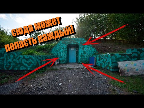 Видео: Бункер 77. Не разграбленный ЗКП с MY ROAD!