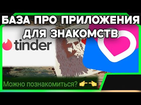 Видео: Знакомства онлайн vs в живую: Мой опыт