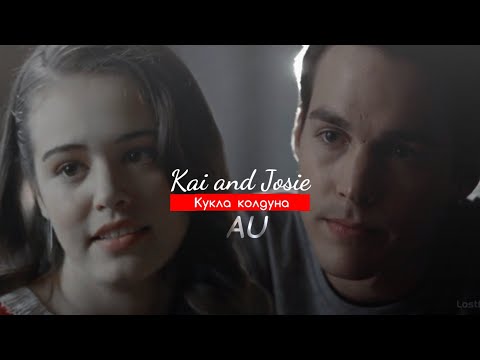 Видео: ► Kai and Josie \\ Кукла колдуна (au)