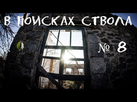 Видео: Без лица 3. В поисках шахтного ствола №8 |BB|
